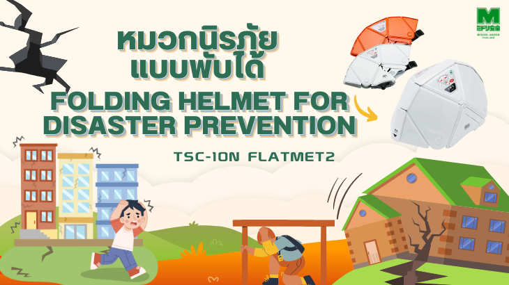 Japan Folding Helmet for Disaster Prevention – TSC-10N Flatmet2!