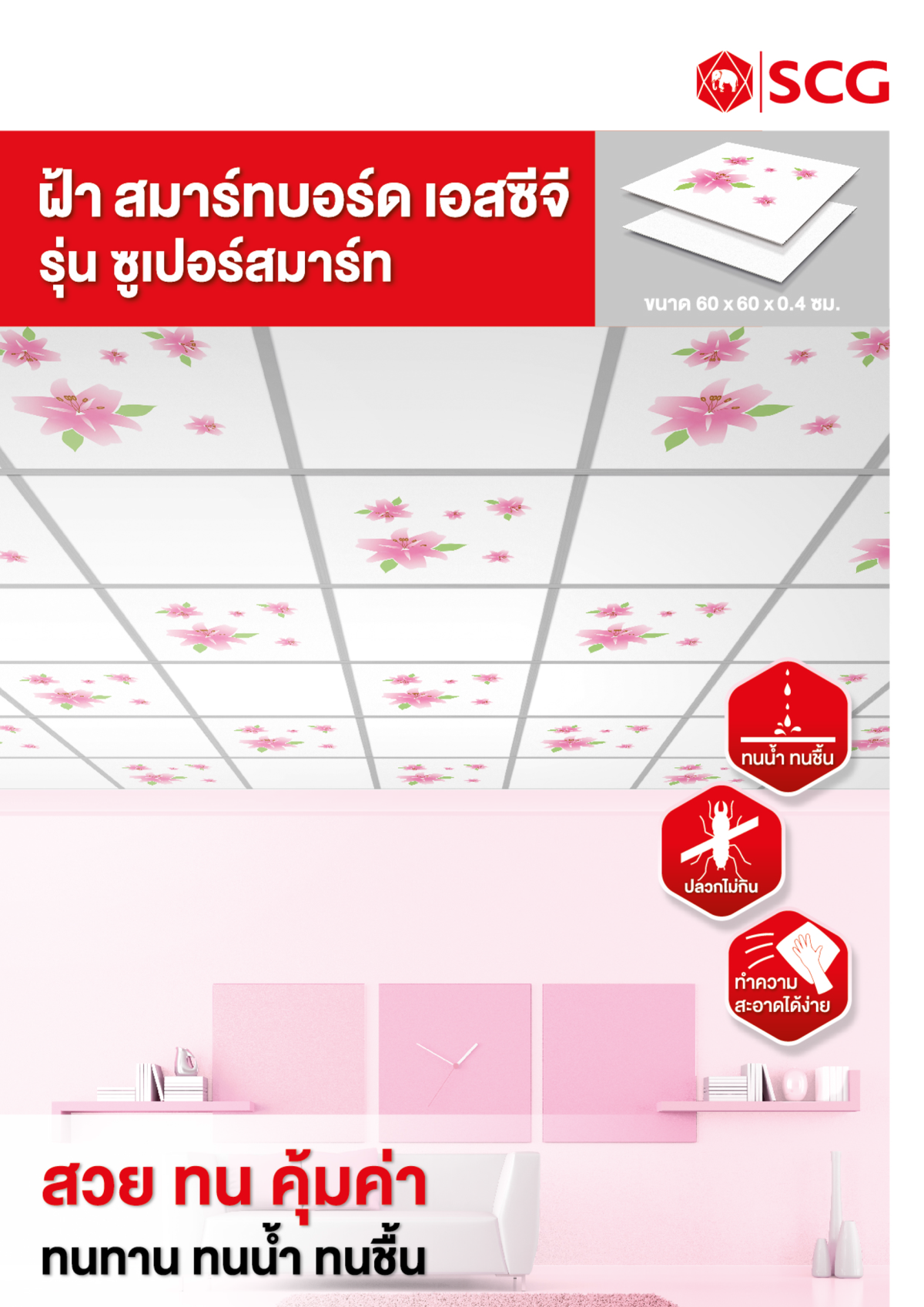 SCG Smartboard Ceiling (SuperSmart Series)