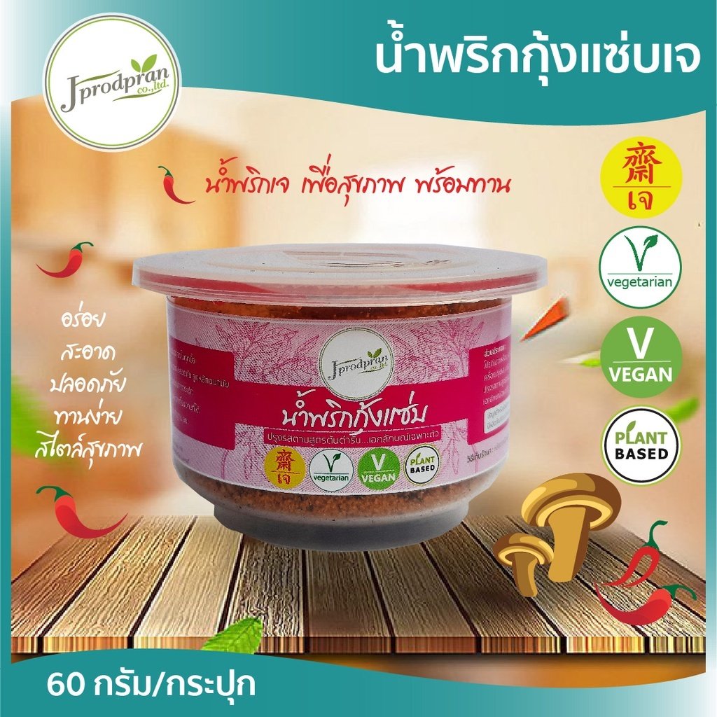 น้ำพริกกุ้งแซ่บเจ 1 กระปุก JPP - jprodpran