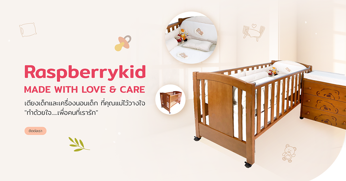 Raspberrykid เราคัดสรรอย่างดี เพื่อลูกน้อยของท่านหรือคนที่เรารัก ...