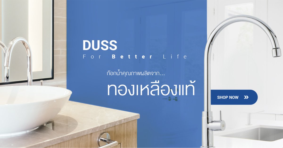 ฝักบัว - dussthai.com