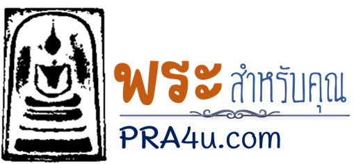 เหรียญที่ระลึก - pra4u.com