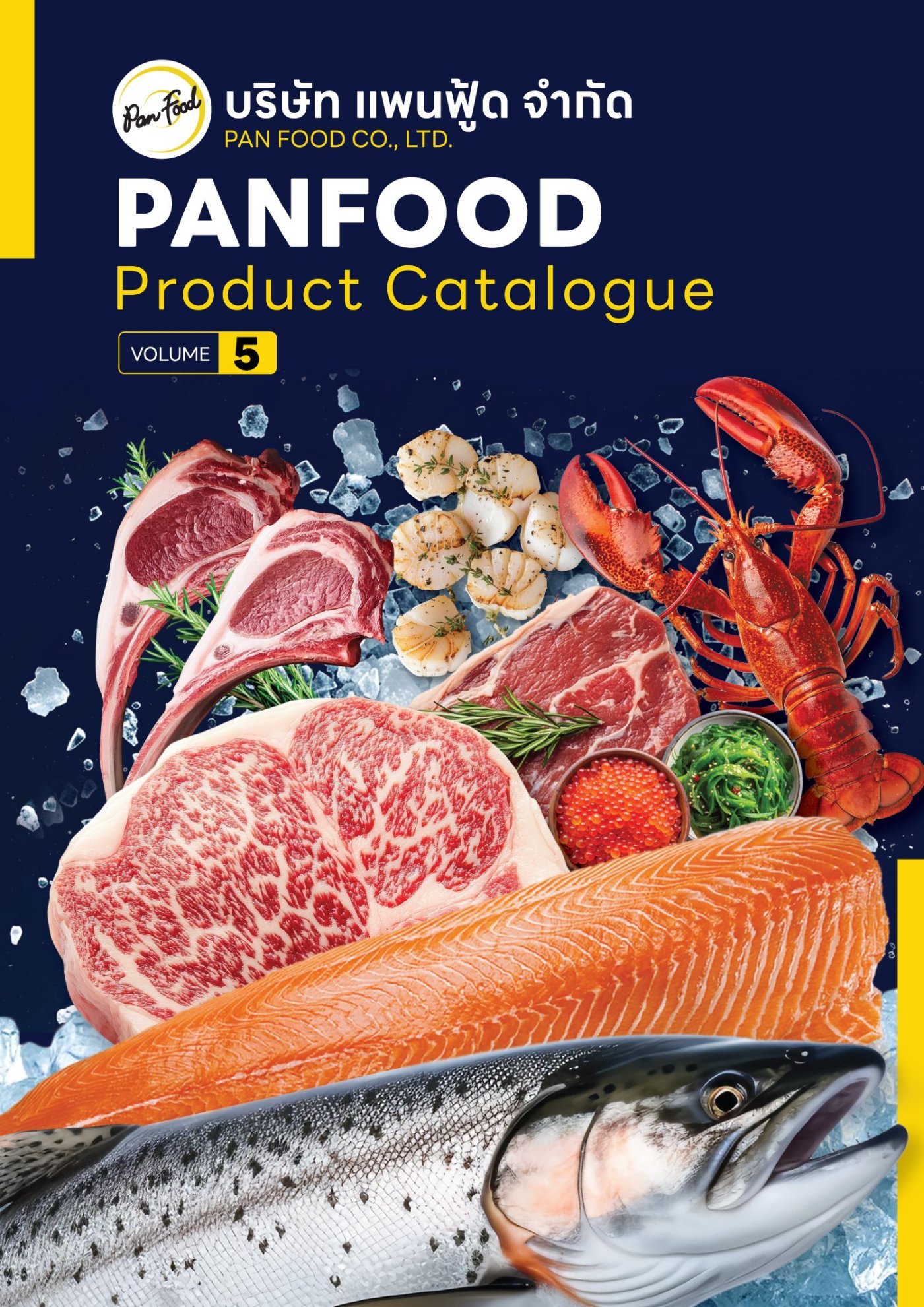 E Catalog - Pan Food | ผู้ผลิตและจำหน่ายอาหารสด อาหารแช่แข็ง แบบครบวงจร