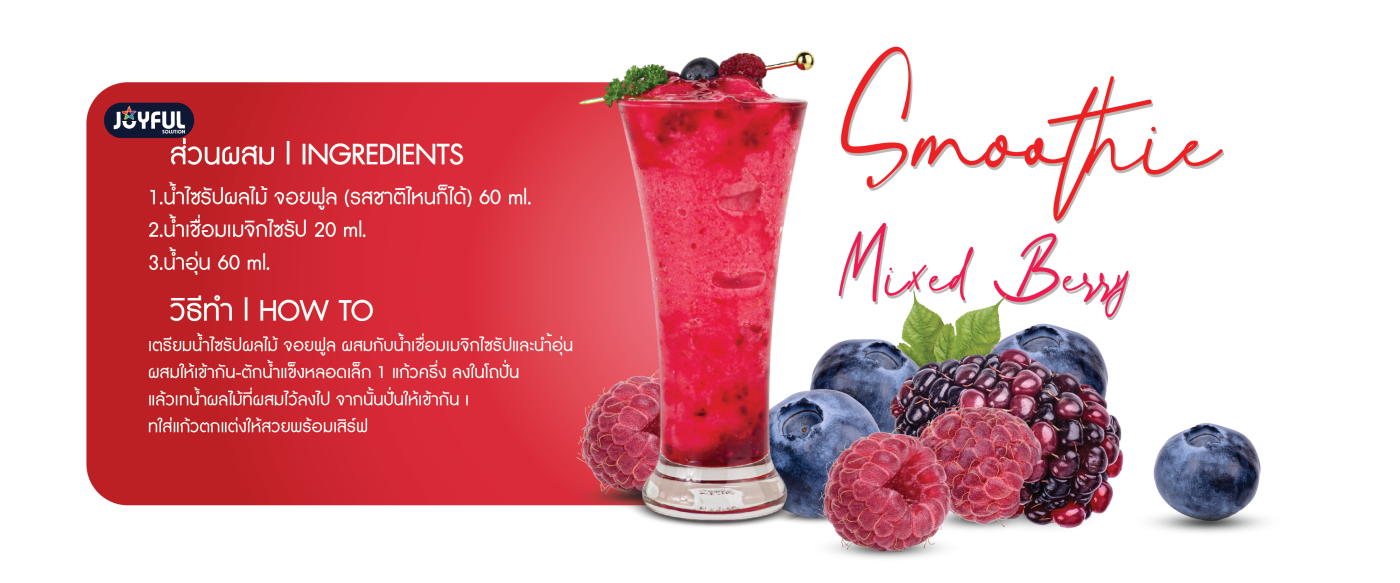Menu - JOYFUL SOLUTION - วัตถุดิบสำหรับเครื่องดื่มและเบเกอรี่