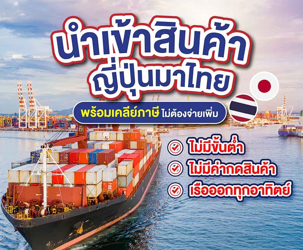 สั่งซื้อสินค้าญี่ปุ่น