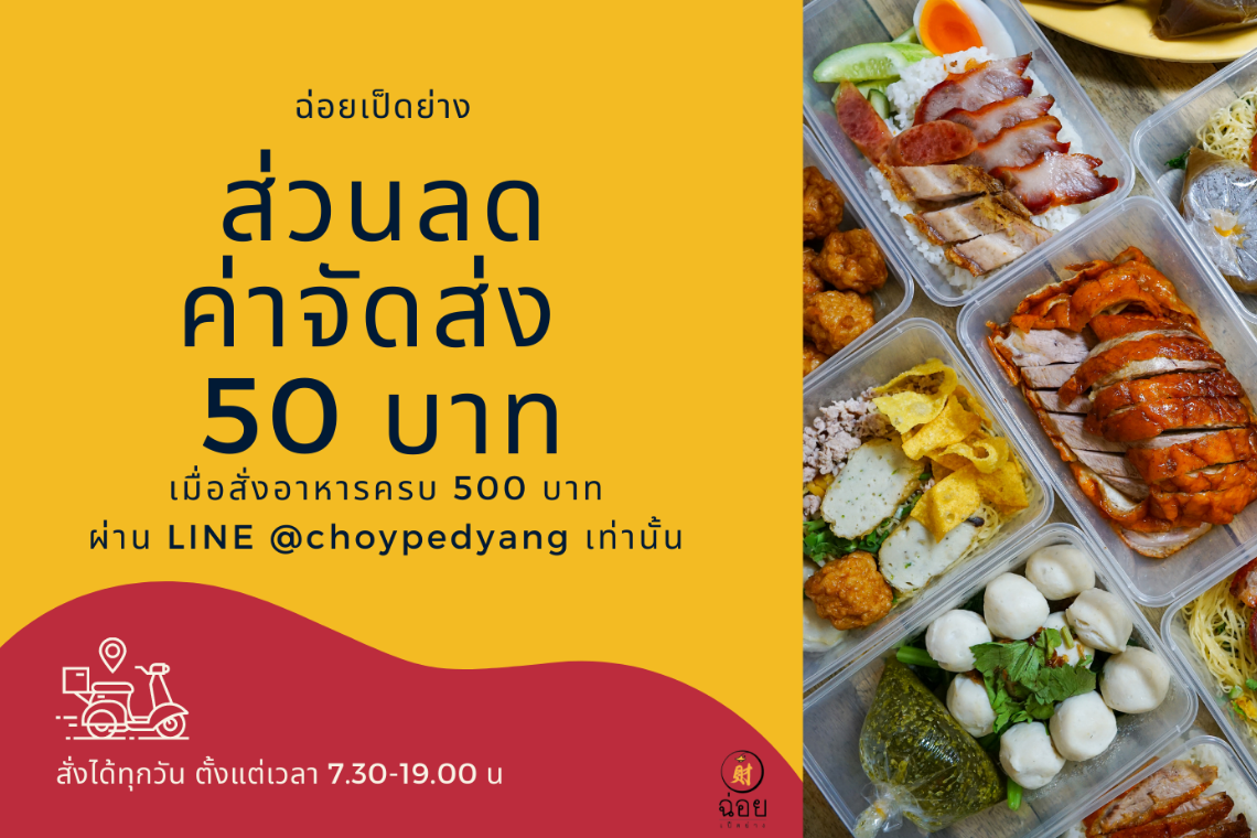 ส่วนลดค่าจัดส่ง