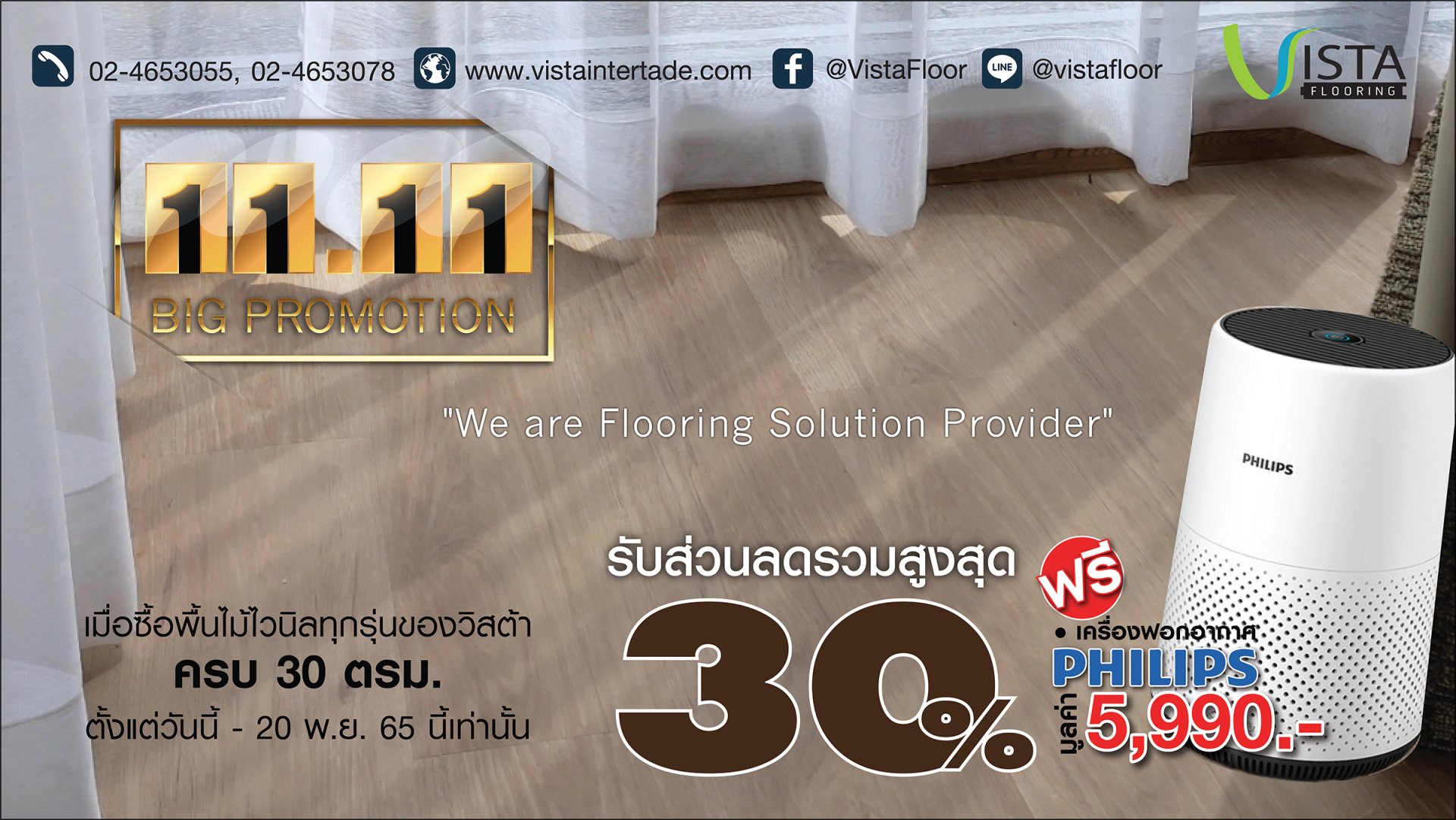 Promotion 11.11