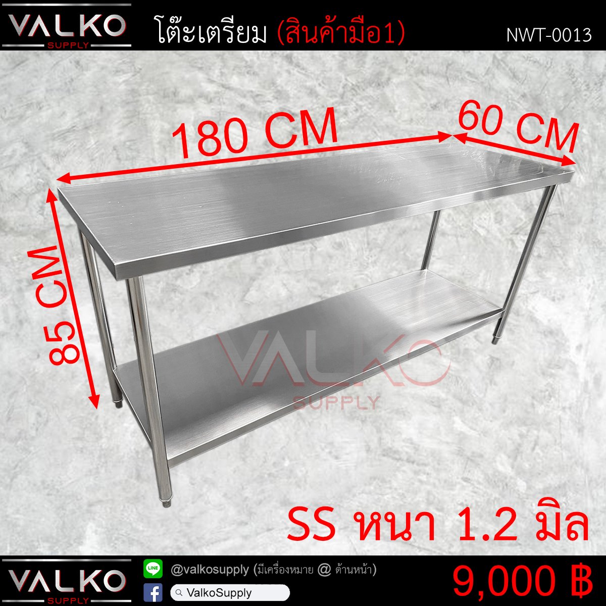 โต๊ะเตรียม 60x180x85 cm.