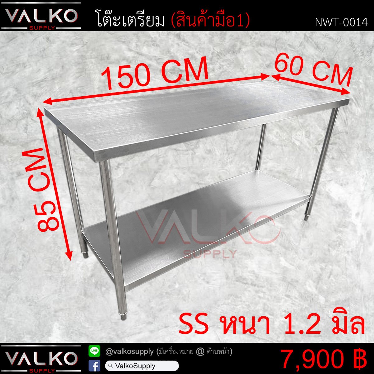 โต๊ะเตรียม 60x150x85 cm.