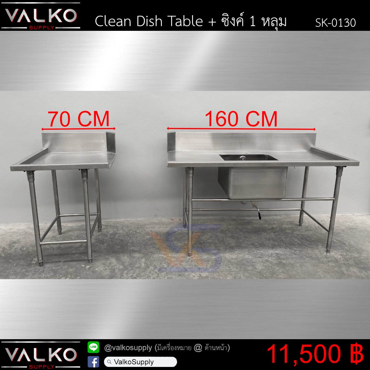 ซิงค์ 1 หลุม + Clean Dish Table 75x70x90+15 cm. | 75x160x90+15 cm.
