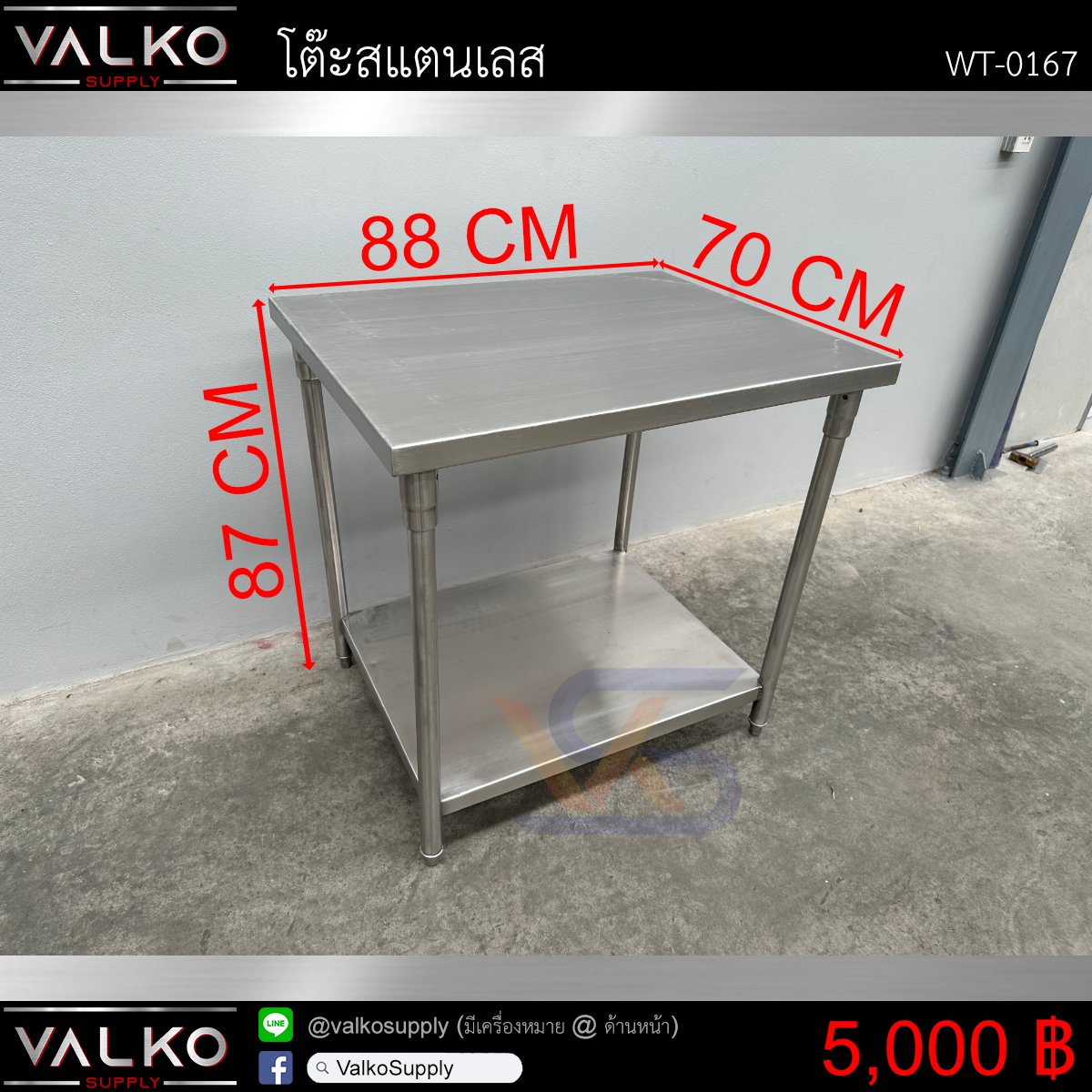 โต๊ะสแตนเลส 70x88x87 cm.