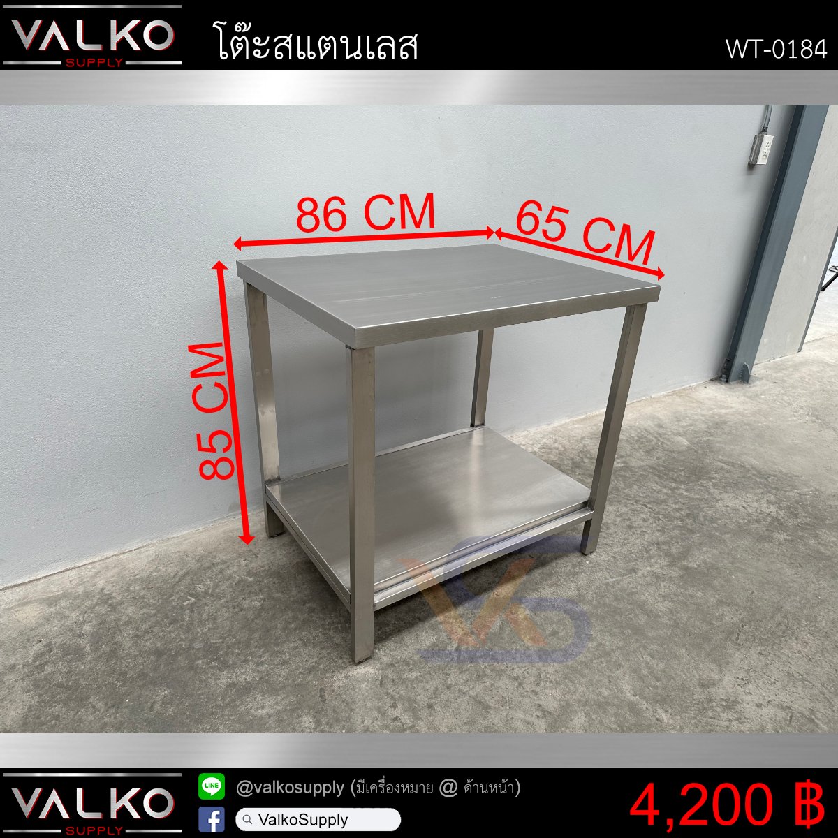 โต๊ะสแตนเลส 65x86x85 cm.