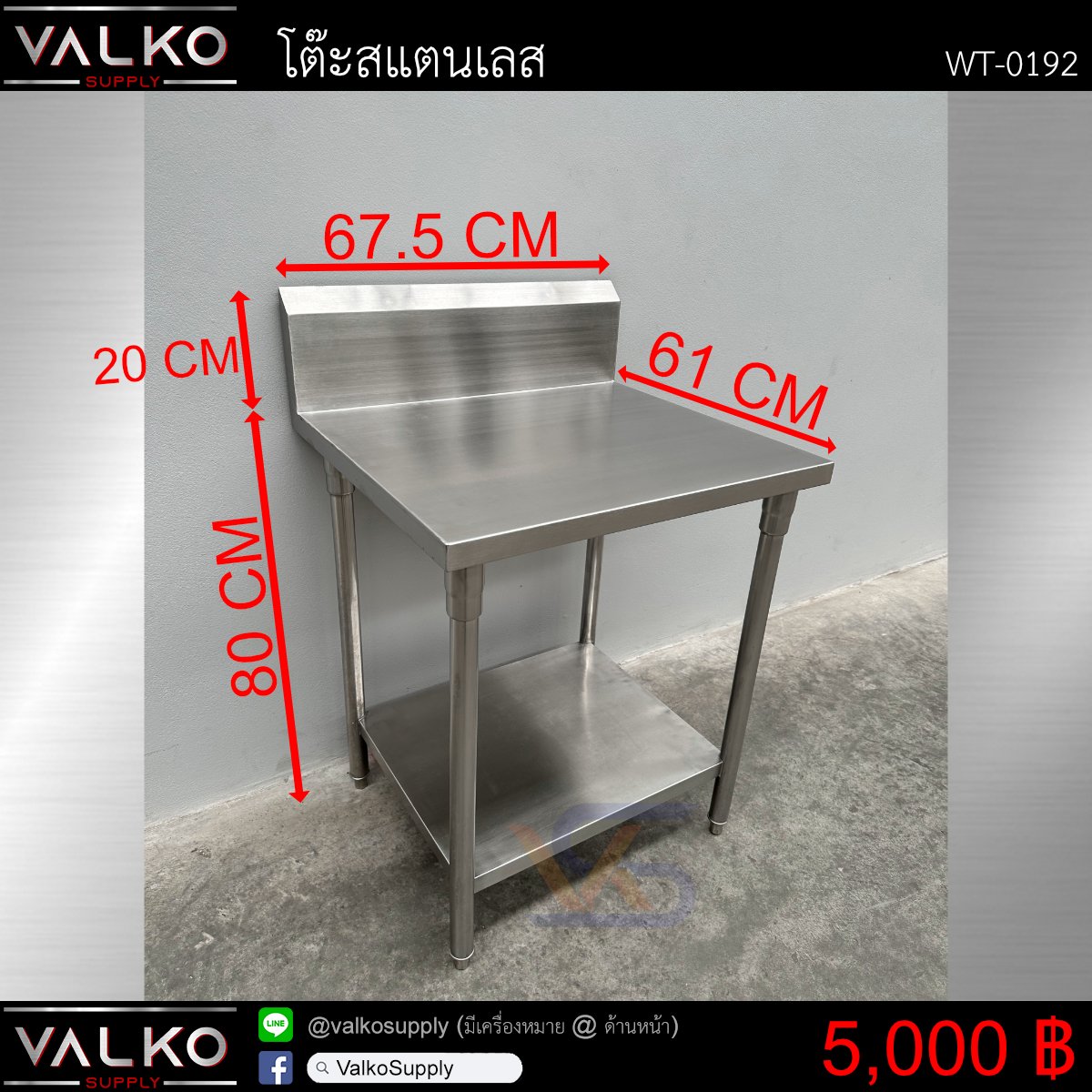 โต๊ะสแตนเลส 61x67.5x80+20 cm.