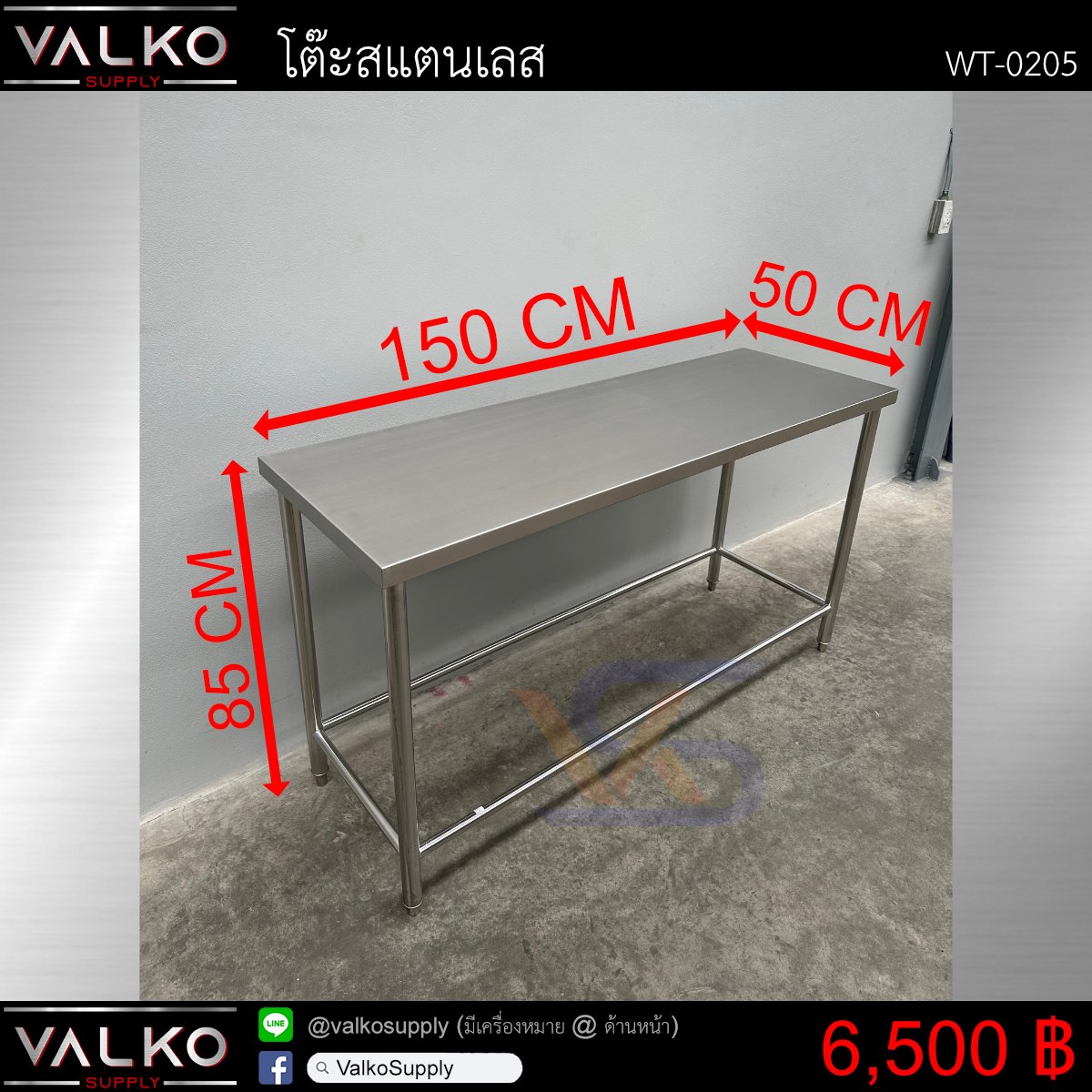 โต๊ะสแตนเลส 50x150x85 cm.