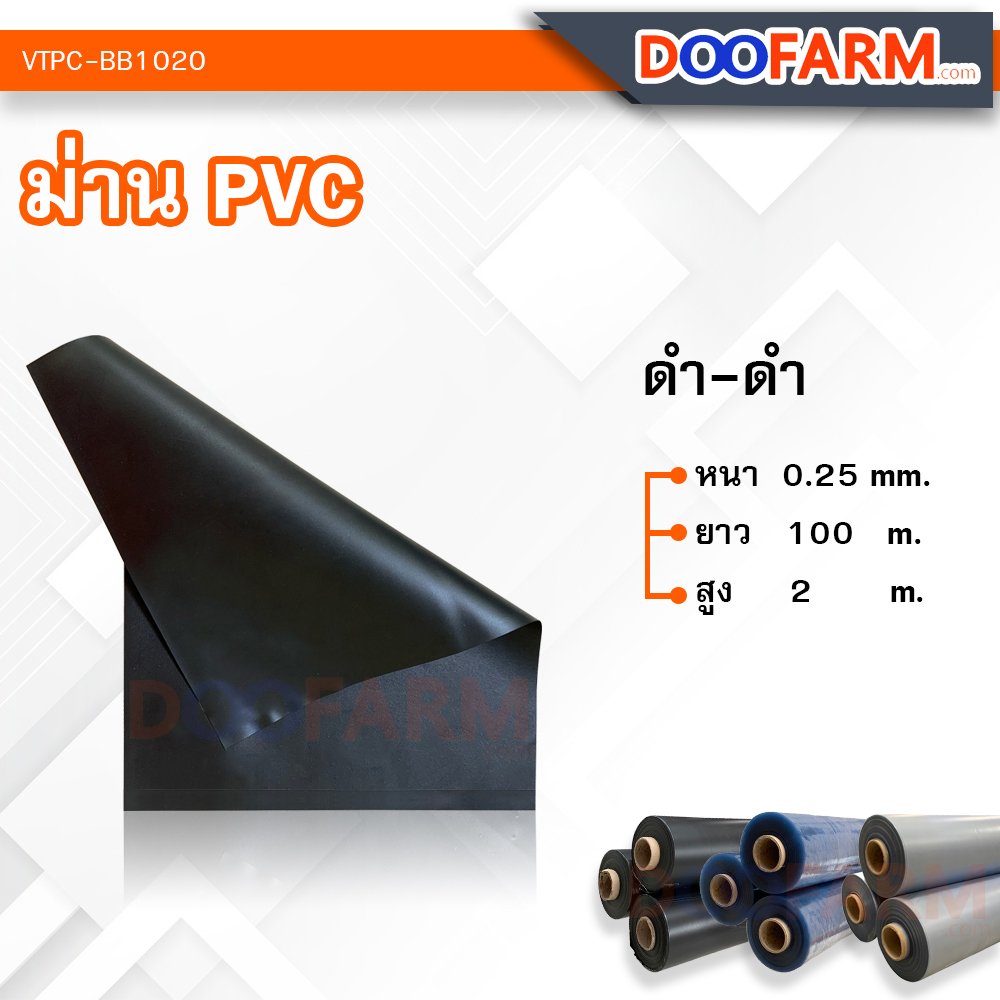 Mahon Rama Pvc ม่าน PVC (ผ้าม่านโรงเรือน)