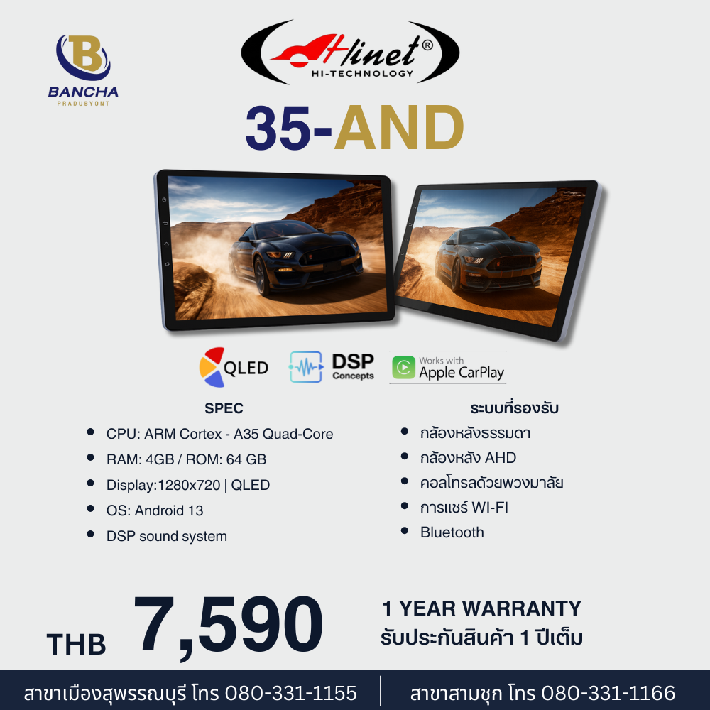 Hinet 35-AND Android 13 | RAM 4GB ROM 64GB | QLED | CarPlay