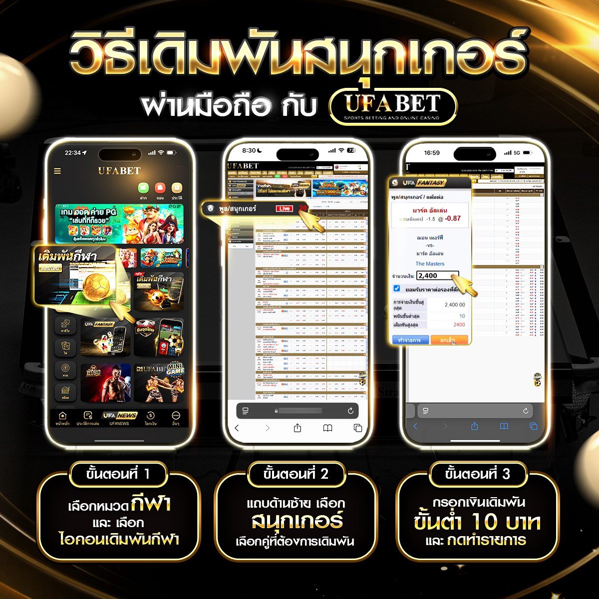 วิธีเดิมพันสนุกเกอร์