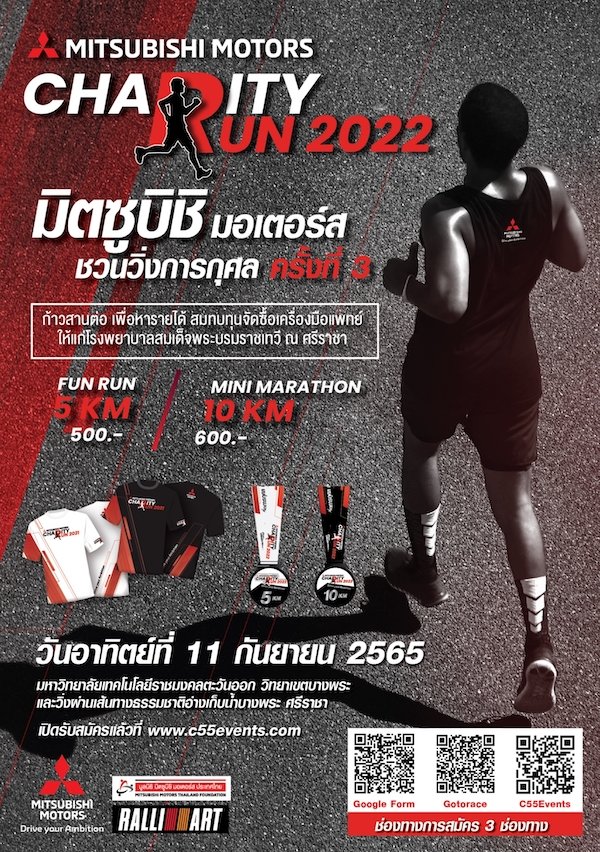 Mitsubishi_Motors_Charity_Run