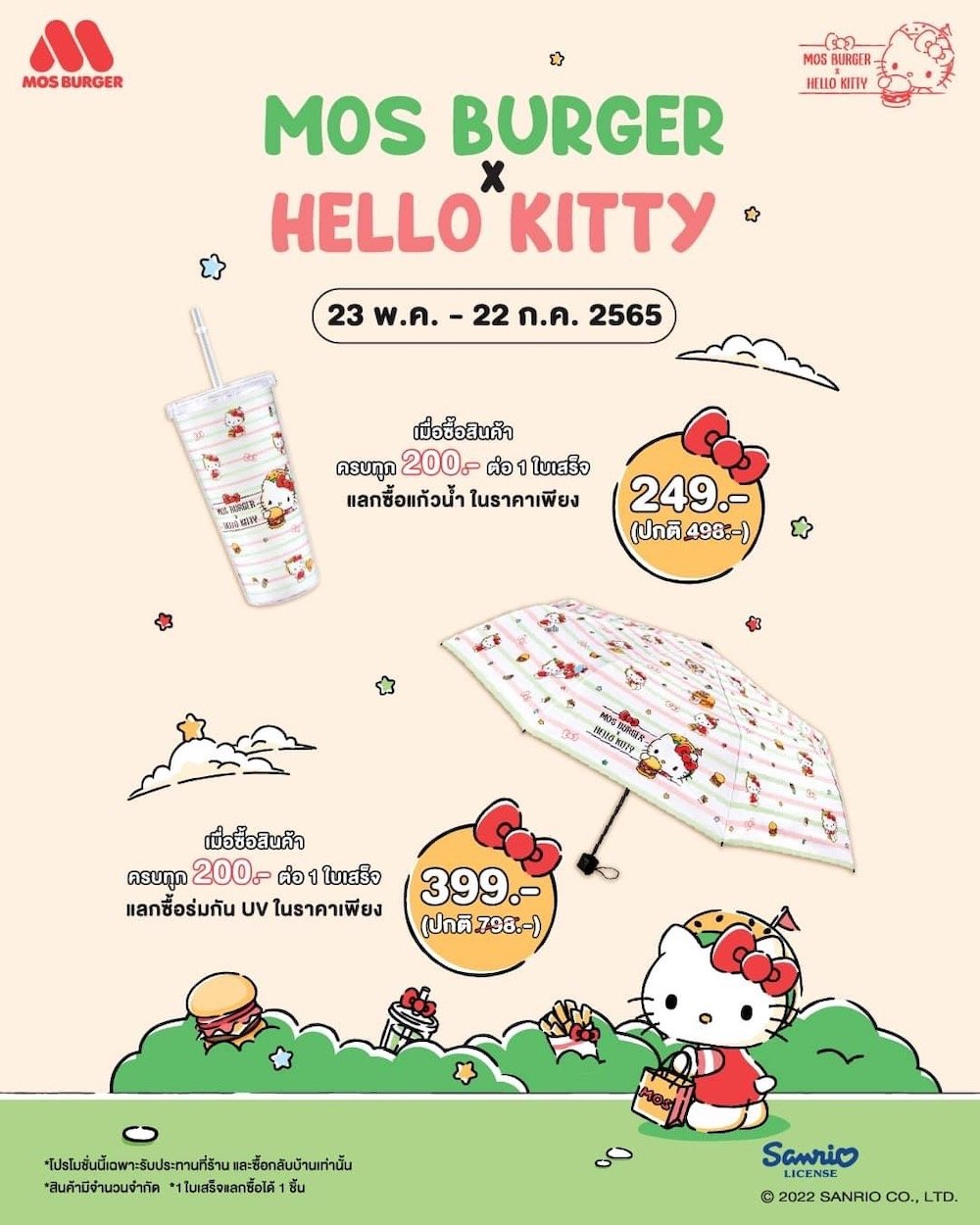 MOS Burger_Hello Kitty