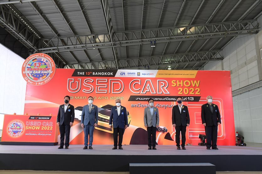 บางกอก ยูสคาร์โชว์