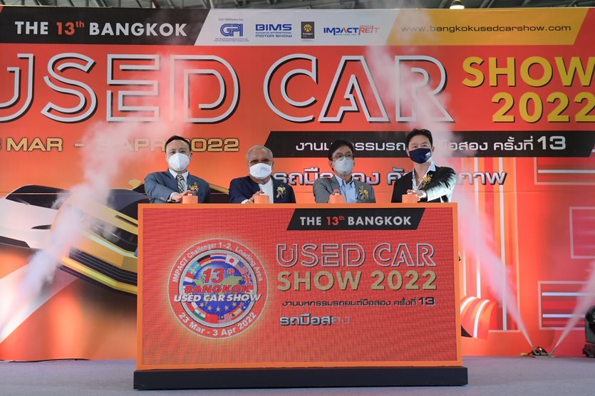 บางกอก ยูสคาร์โชว์