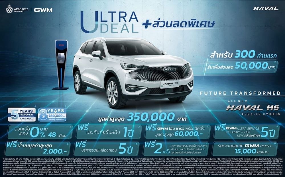  H6_PHEV_ULTRA_DEAL_24hr_Booking