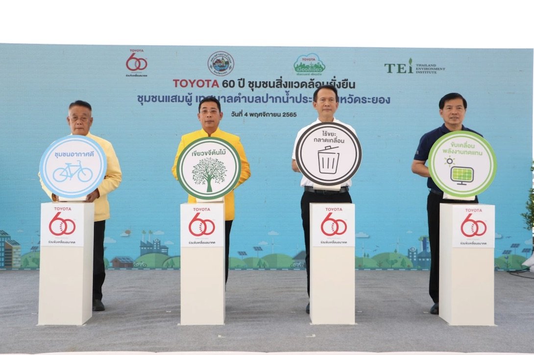 โตโยต้า 60 ปี 60 ชุมชน