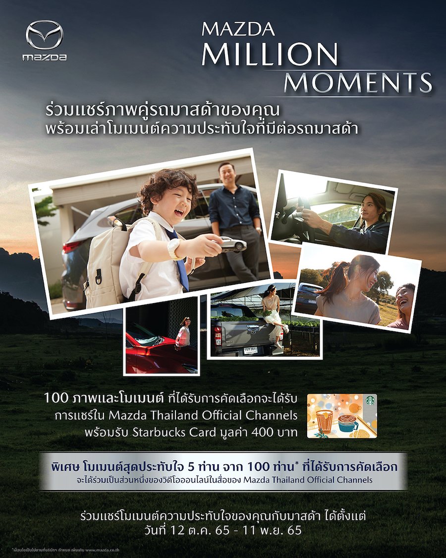 Mazda_Million_Moments