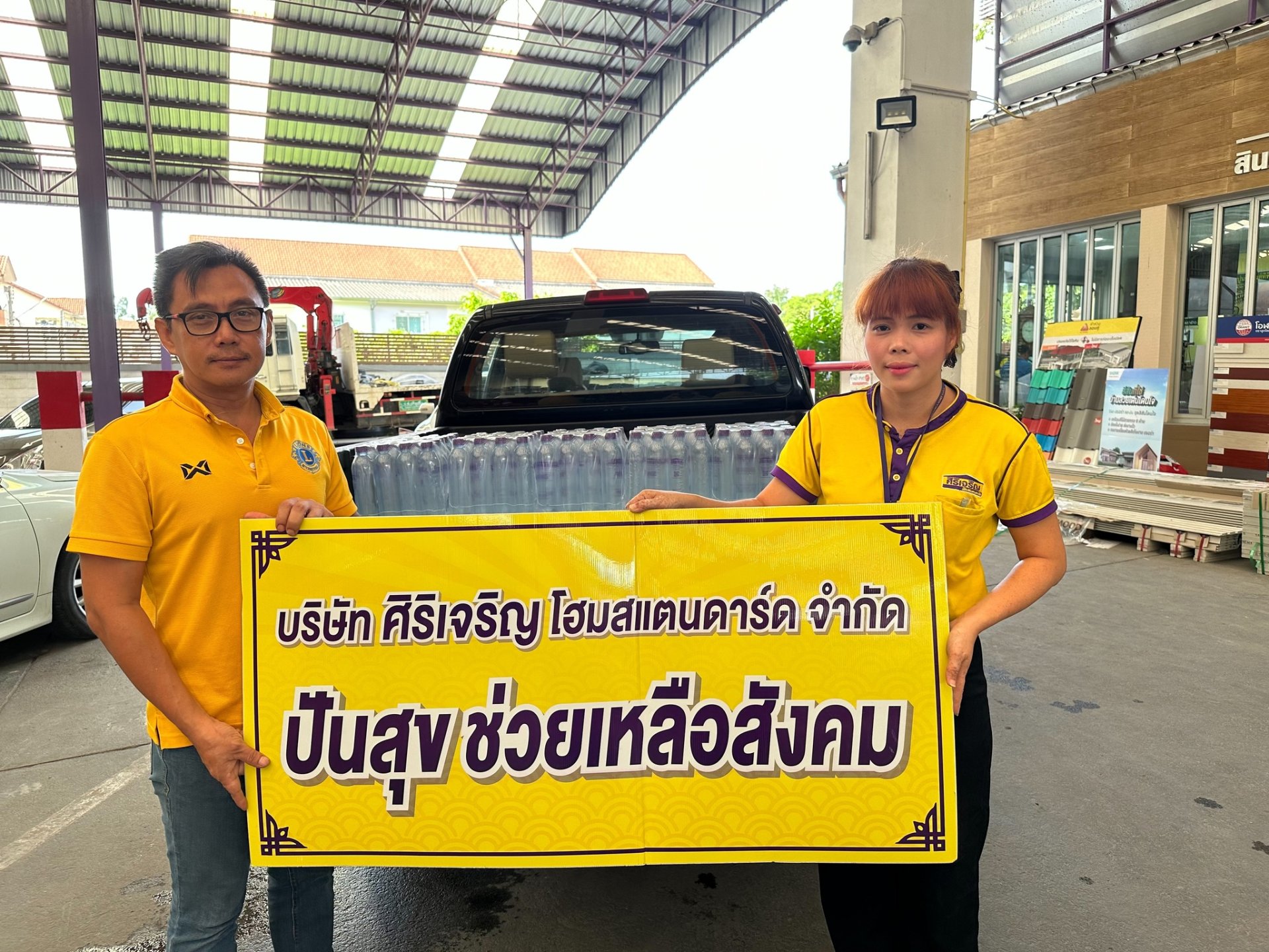 บริษัท ศิริเจริญ โฮมสแตนดาร์ด จำกัด มอบน้ำดื่มศิริเจริญ ให้กับองค์กรและหน่วยงานต่างๆ เพื่อนำไปใช้กับสาธารณะประโยชน์ และมอบให้กับผู้ยากไร้ในจังหวัดจันทบุรี เพื่อใช้ในการอุปโภค บริโภคในชีวิตประจำวัน