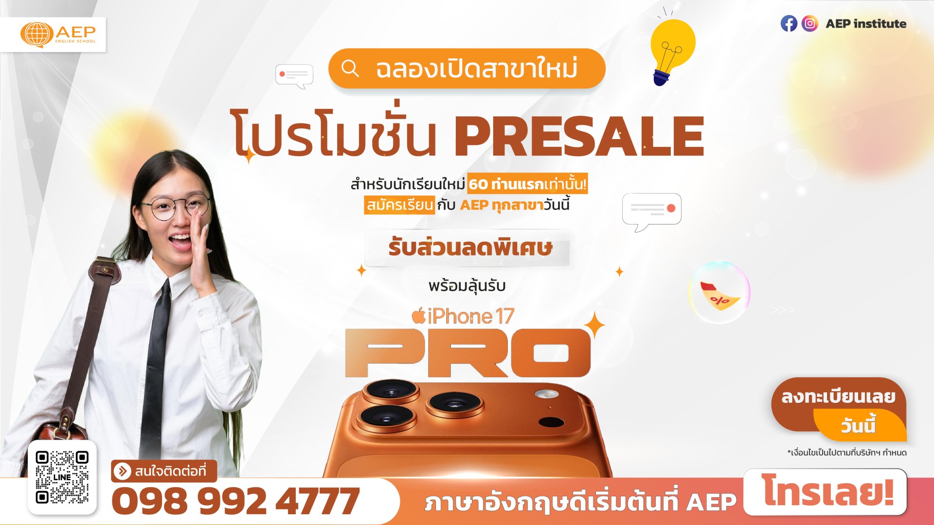 ฉลองเปิดสาขาใหม่ สมัคร 60 ท่านแรก ลุ้นรับ iPhone 17 Pro !!!!