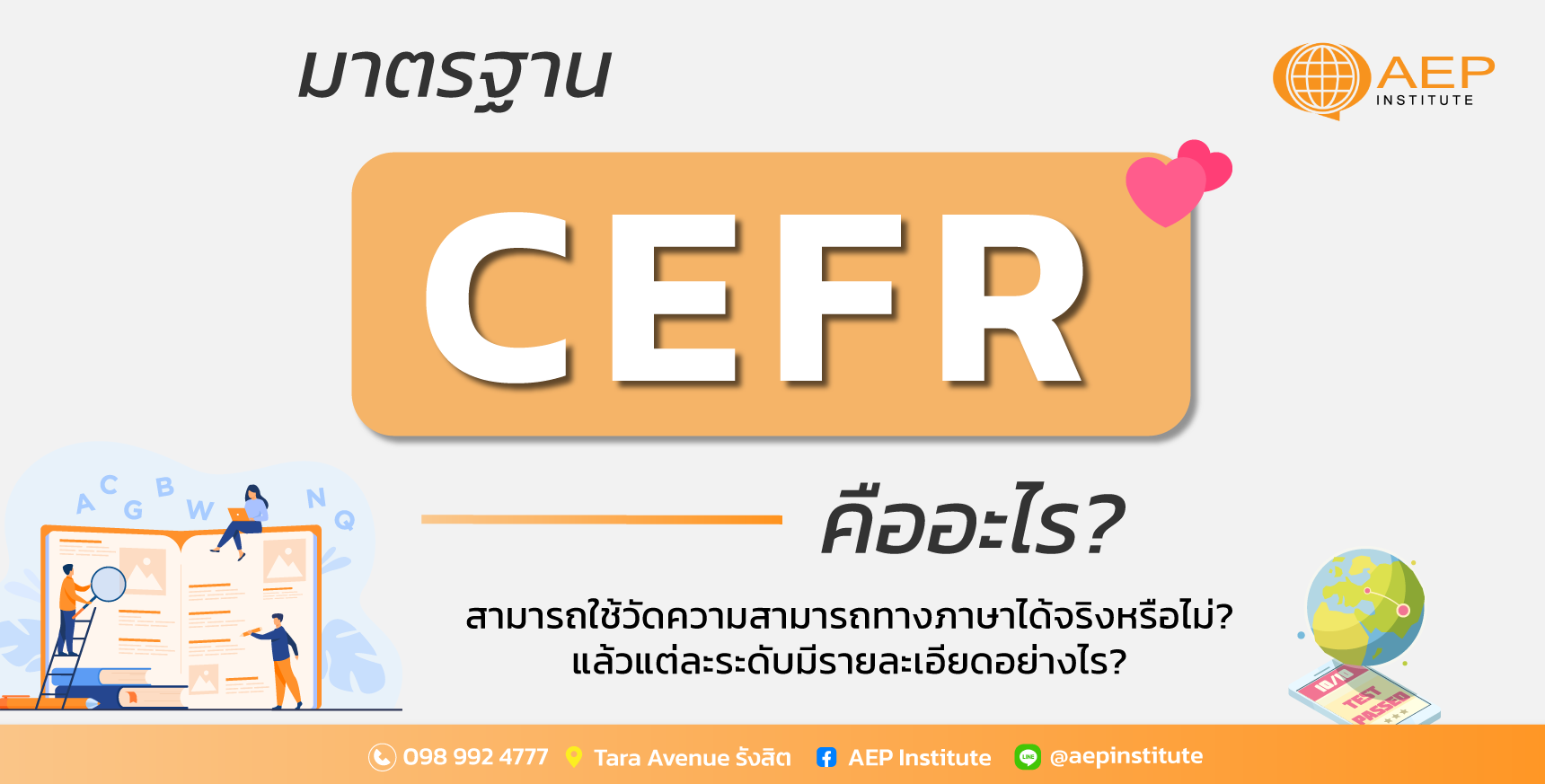 CEFR คืออะไร? สามารถวัดความสามารถทางภาษาได้จริงหรือไม่? 