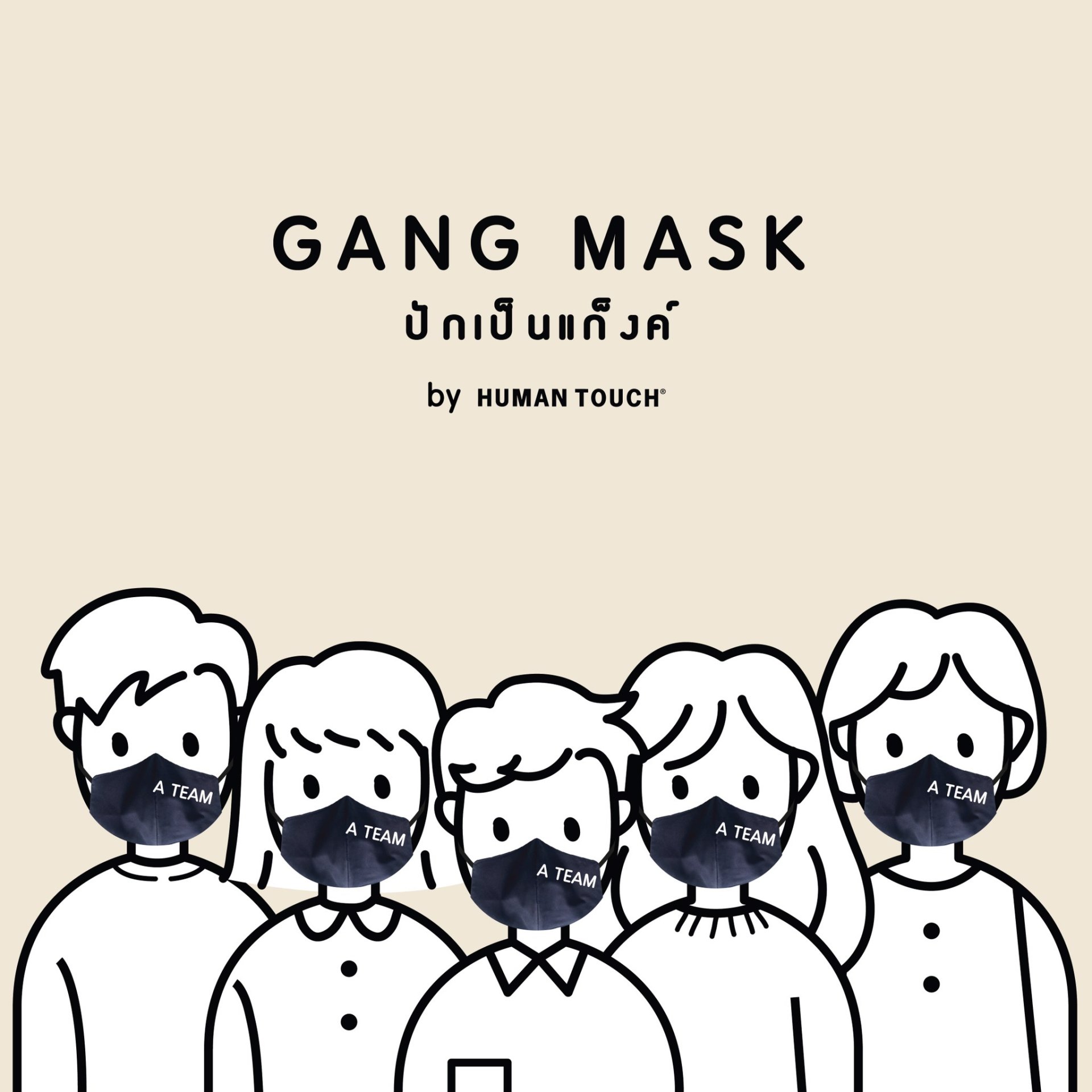 แมสผ้าปักได้ตามใจคุณ