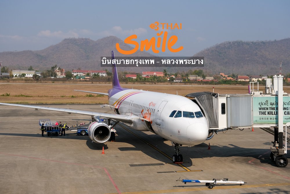 Review : Thai Smile บินสบายกรุงเทพ-หลวงพระบาง