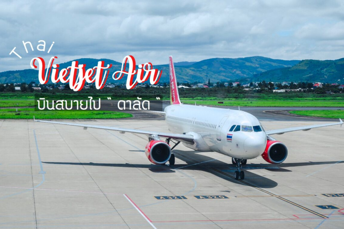 [ Review ] Thai Vietjet Air : บินสบายไป " ดาลัด "