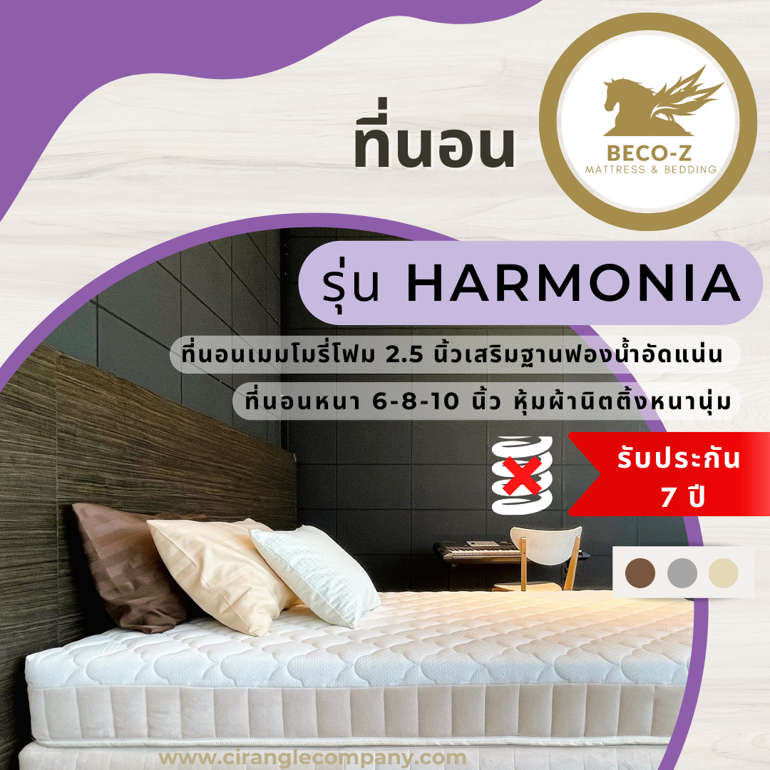 ที่นอน BECO-Z รุ่น Harmonia