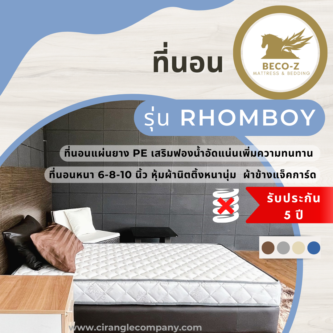 ที่นอน BECO-Z รุ่น Rhomboy