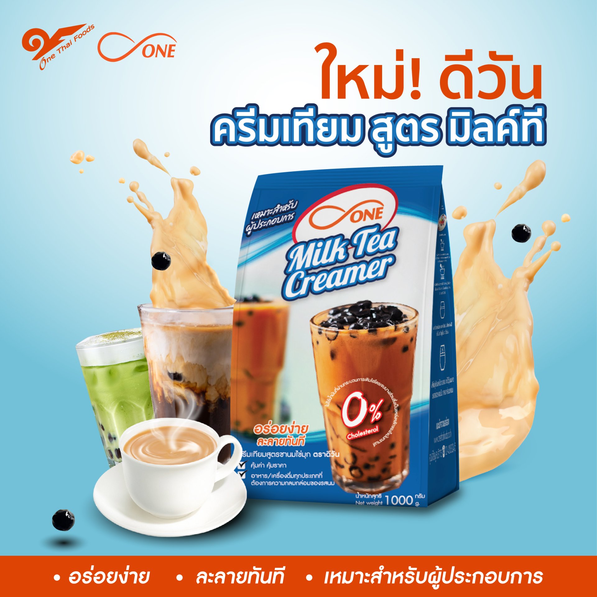 NEW!! dONE Milk Tea Creamer