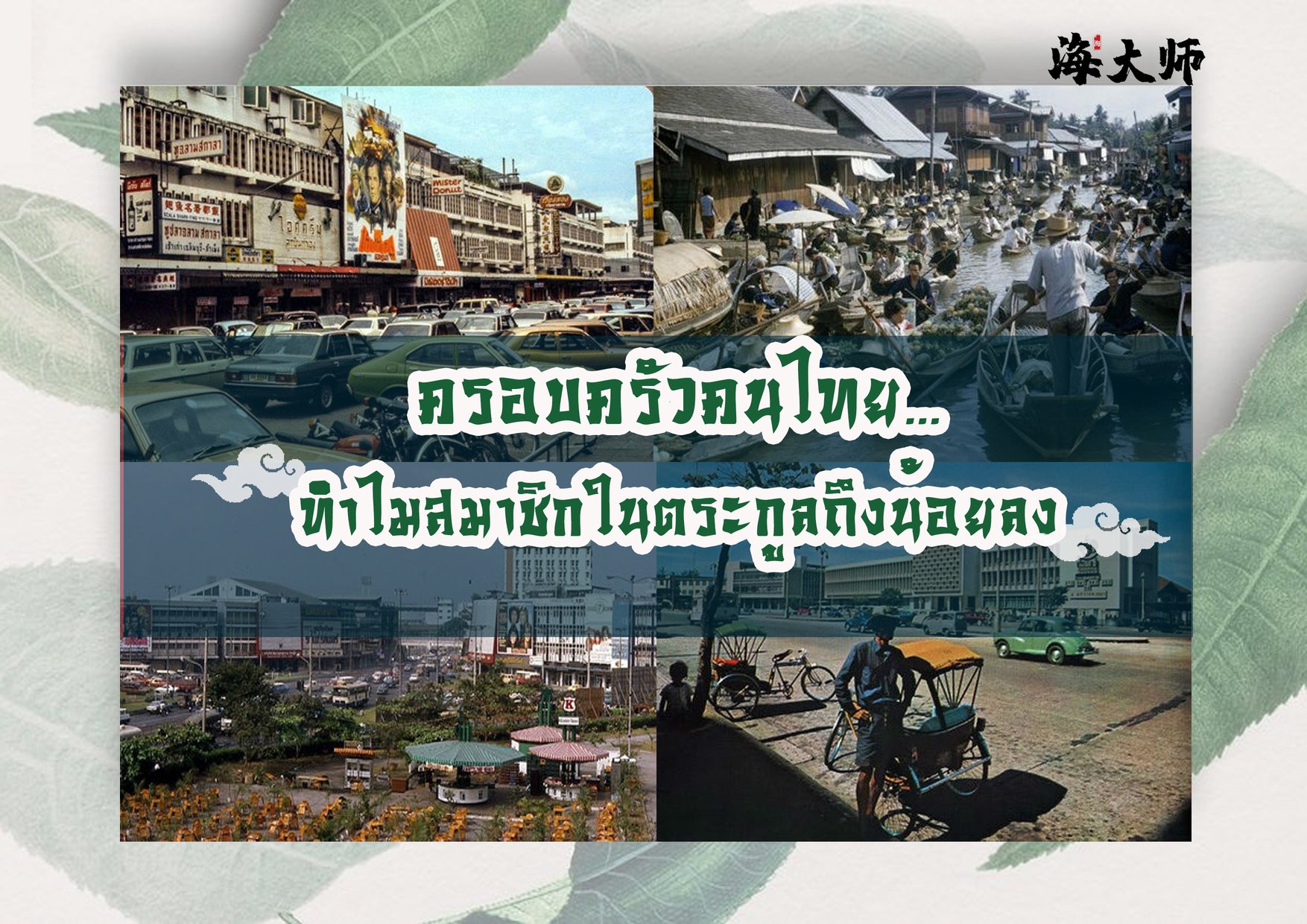 ครอบครัวคนไทยนั้น ทำไมยิ่งอยู่ยิ่งน้อยครอบครัวเล็กลง ไม่มีทรัพย์สมบัติ ครอบครัวคนไทยนั้น ทำไมยิ่งอยู่ยิ่งน้อยครอบครัวเล็กลง ไม่มีทรัพย์สมบัติ