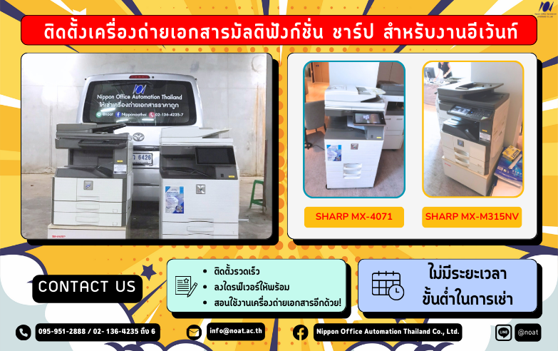 การติดตั้งเครื่องถ่ายเอกสารที่งานอีเว้นต์ วันที่ 30/11/2023