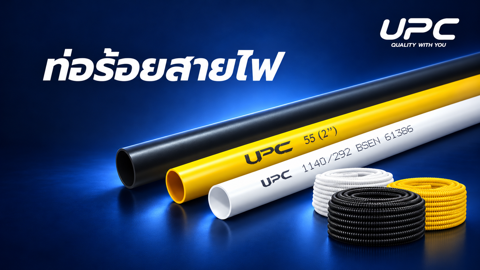 UPC ผู้นำด้านการผลิตและจัดจำหน่าย ท่อร้อยสายไฟ รางร้อยสายไฟ รางครอบท่อแอร์ พร้อมอุปกรณ์ ด้วยความเชี่ยวชาญ และประสบการณ์กว่า 15 ปี