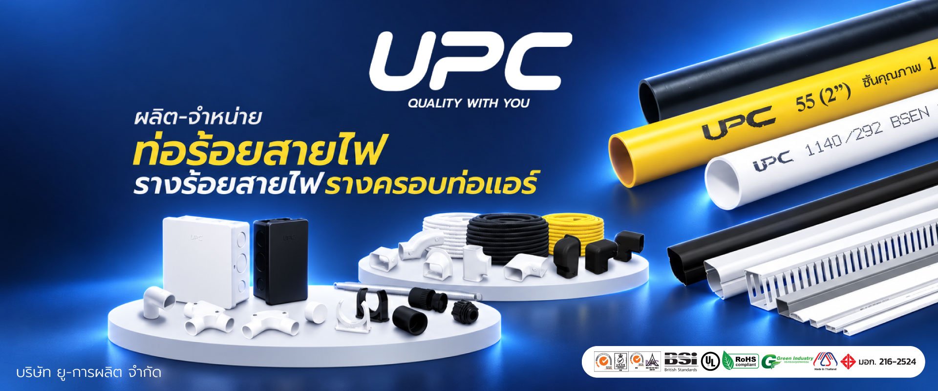 UPC ผู้นำด้านการผลิตและจัดจำหน่าย ท่อร้อยสายไฟ รางร้อยสายไฟ รางครอบท่อแอร์ พร้อมอุปกรณ์ ด้วยความเชี่ยวชาญ และประสบการณ์กว่า 15 ปี