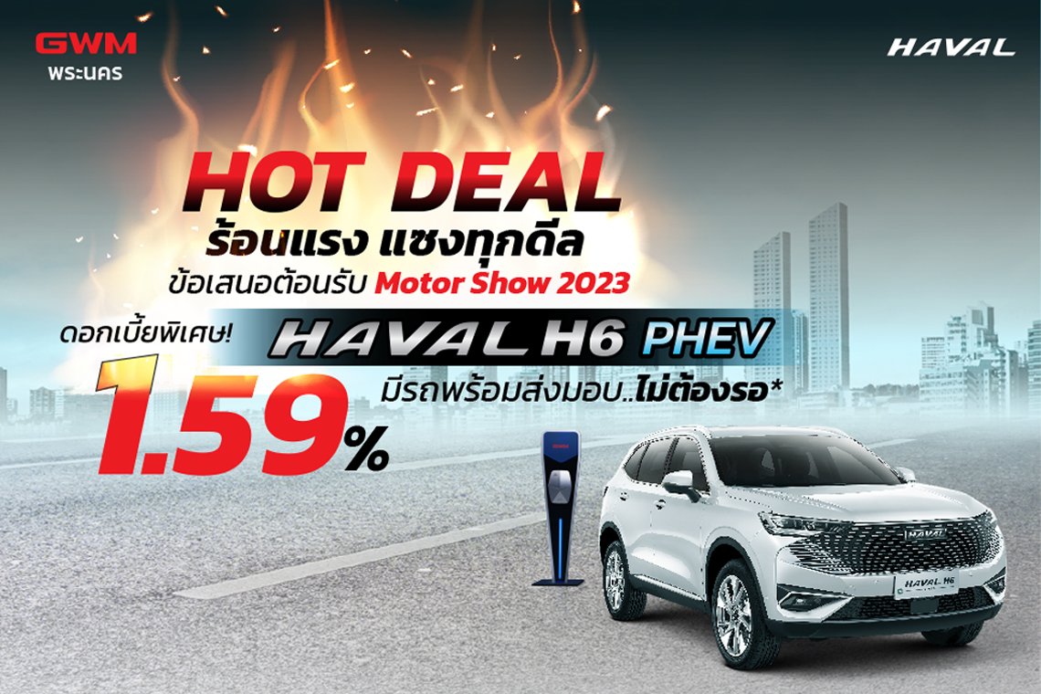 Haval phev