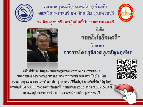 การอบรม "เทคโนโลยีดนตรี"