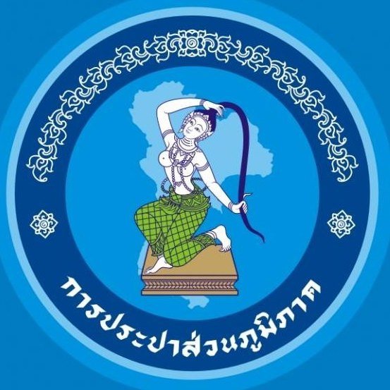 การประปา ภูเก็ต