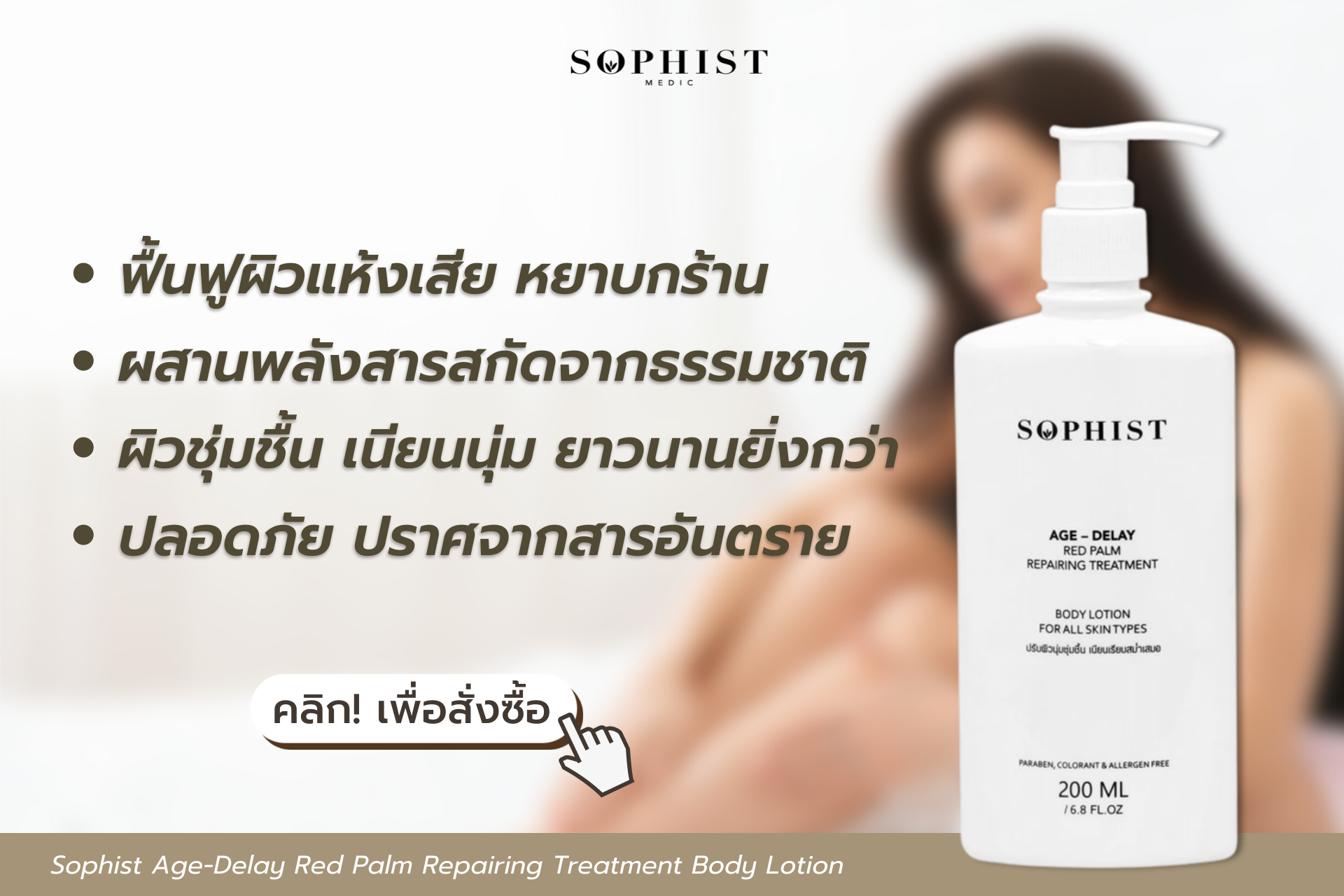 Sophist Age-Delay Red Palm Repairing Treatment Body Lotion 
