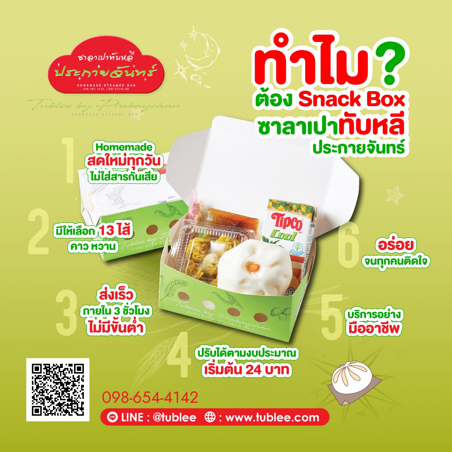 why snack box tublee