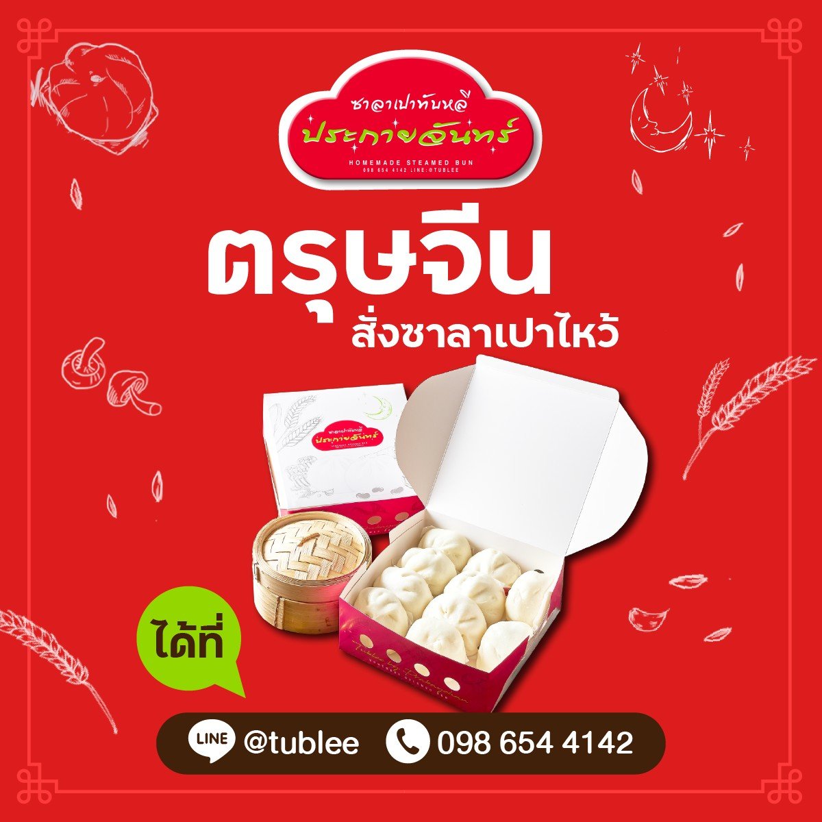 CNYซาลาเปาทับหลี