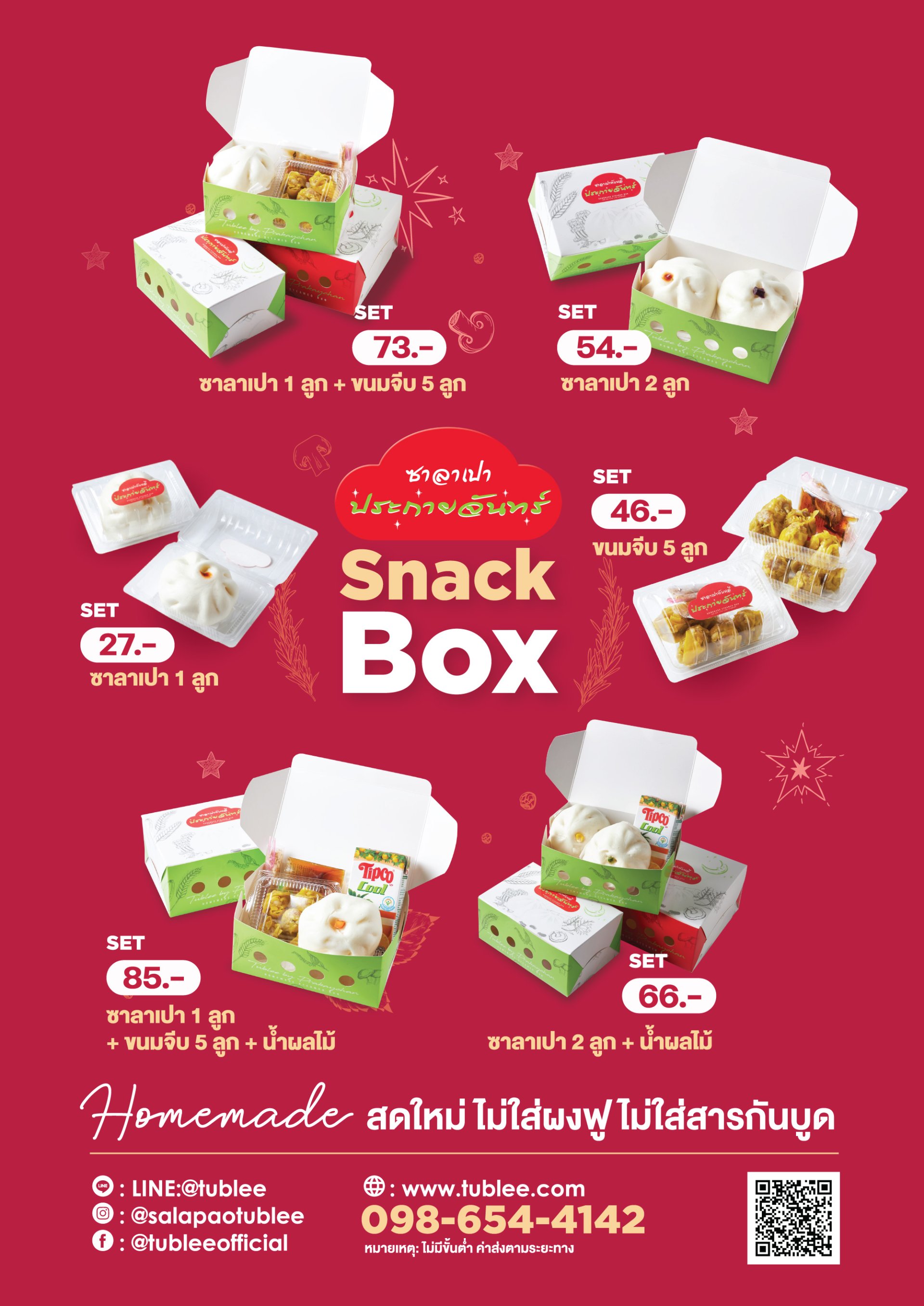 Snack Box ชุดอาหารว่าง อร่อยถูกใจทุกคน ไว้ใจ ซาลาเปาทับหลี ประกายจันทร์ ...