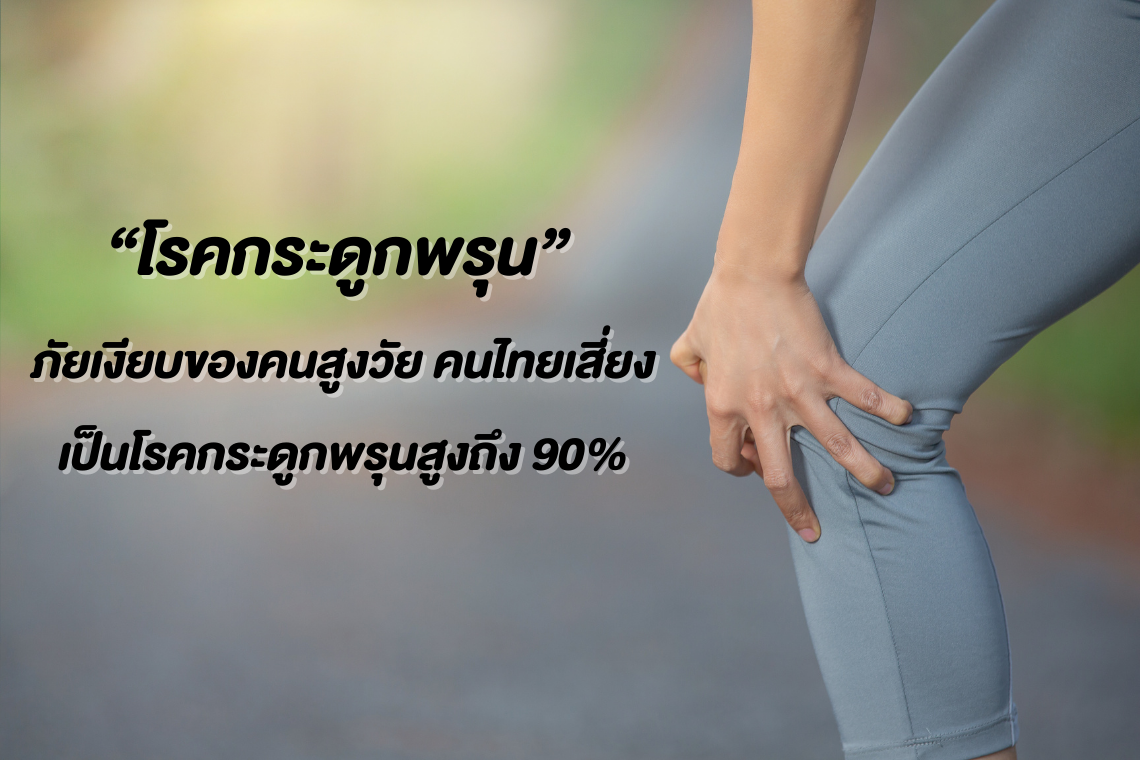 โรคกระดูกพรุน