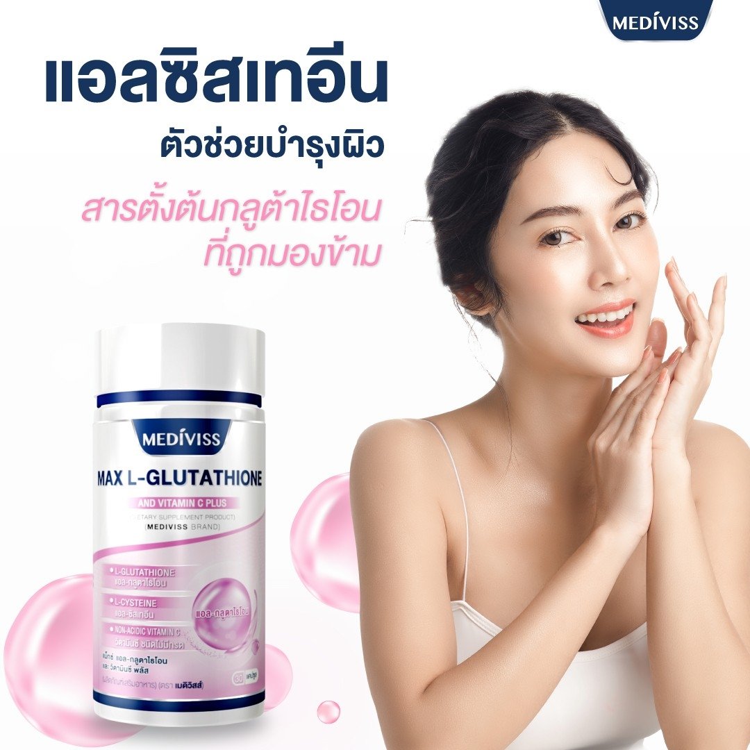 แอลซิสเทอีน สารตั้งต้นกลูตาไธโอนที่ถูกมองข้าม